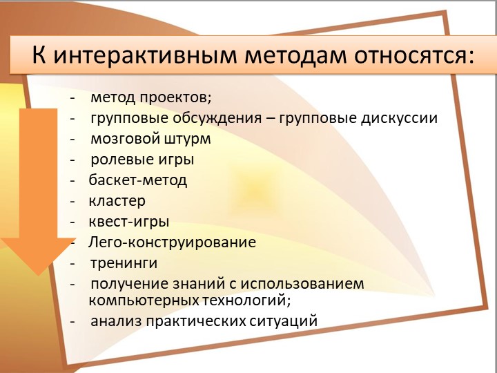 Интерактивные игры для познавательного развития старших дошкольников