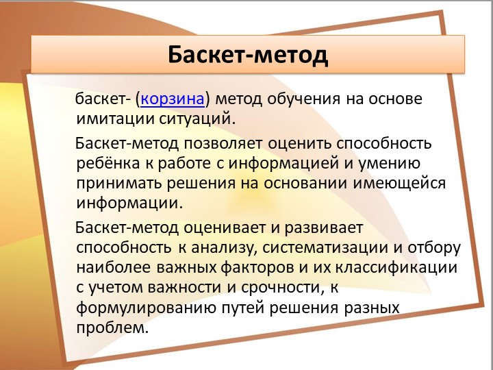 Интерактивные игры для познавательного развития старших дошкольников