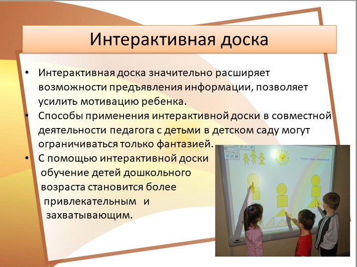 Интерактивные игры для познавательного развития старших дошкольников