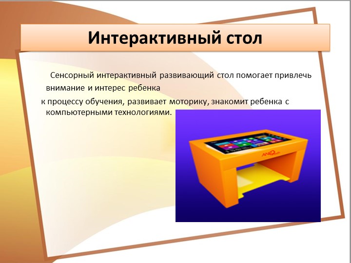 Интерактивные игры для познавательного развития старших дошкольников