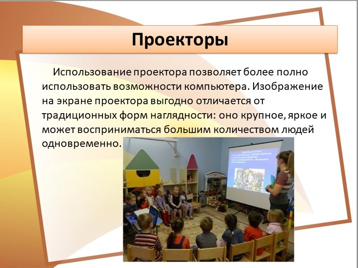 Интерактивные игры для познавательного развития старших дошкольников