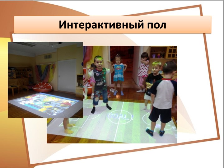 Интерактивные игры для познавательного развития старших дошкольников