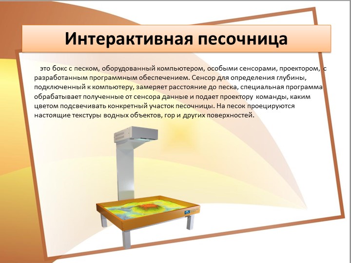 Интерактивные игры для познавательного развития старших дошкольников