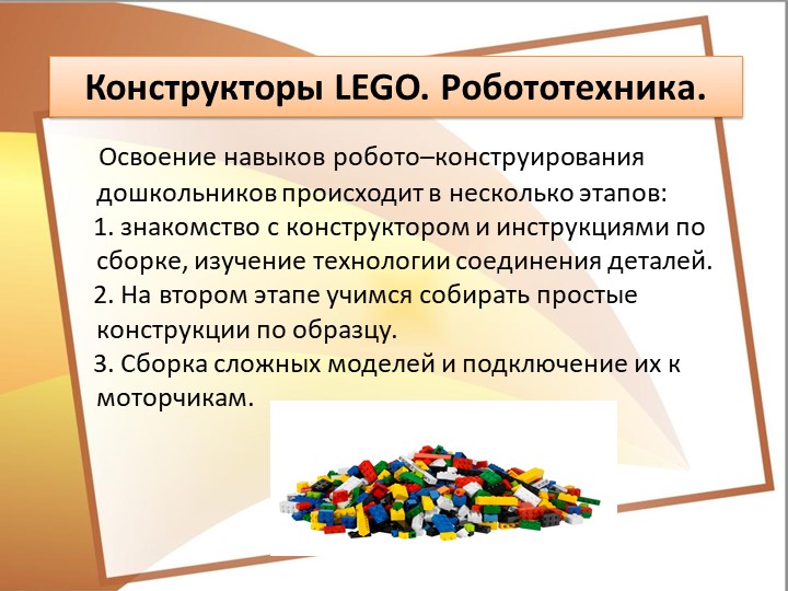 Интерактивные игры для познавательного развития старших дошкольников