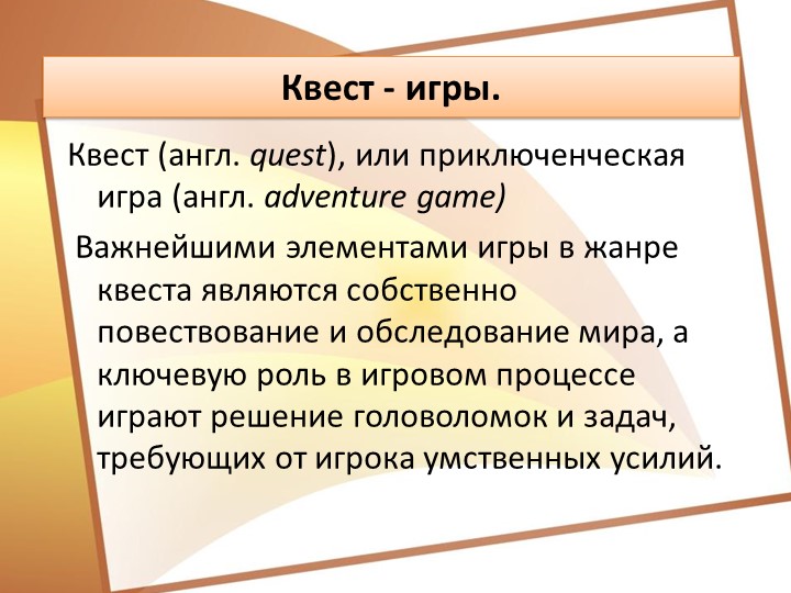 Интерактивные игры для познавательного развития старших дошкольников