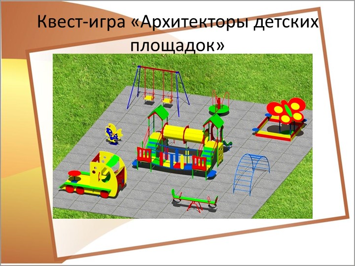Интерактивные игры для познавательного развития старших дошкольников