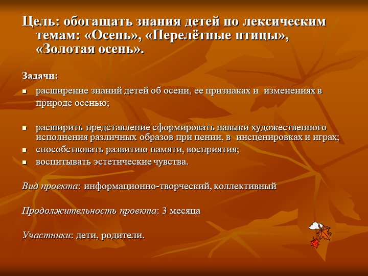 Презентация на тему "осень золотая" (средняя группа)