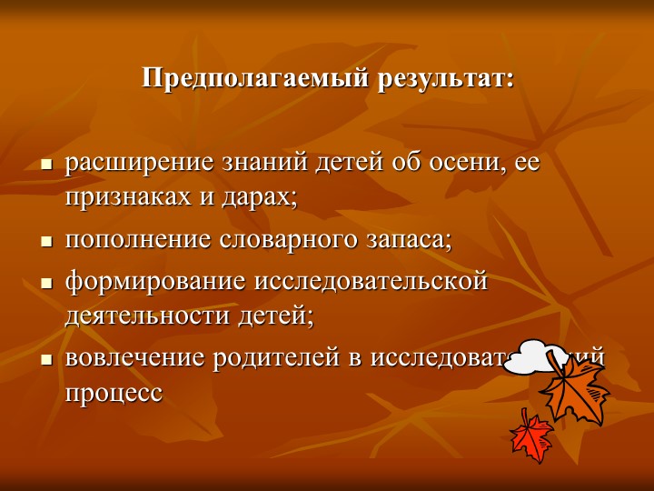 Презентация на тему "осень золотая" (средняя группа)