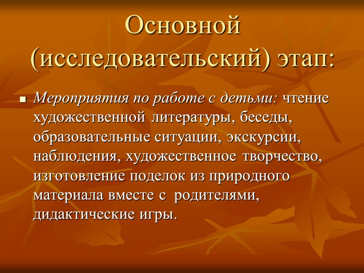 Презентация на тему "осень золотая" (средняя группа)