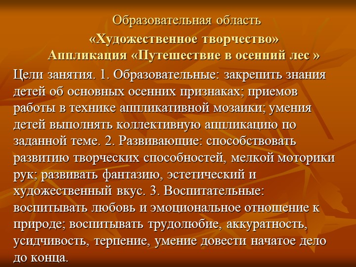 Презентация на тему "осень золотая" (средняя группа)