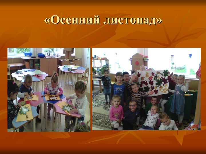 Презентация на тему "осень золотая" (средняя группа)