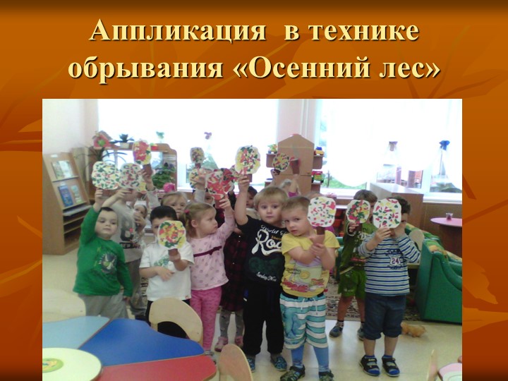 Презентация на тему "осень золотая" (средняя группа)