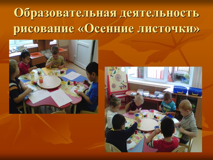 Презентация на тему "осень золотая" (средняя группа)