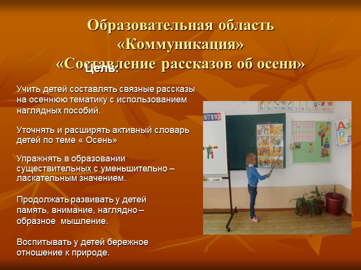 Презентация на тему "осень золотая" (средняя группа)
