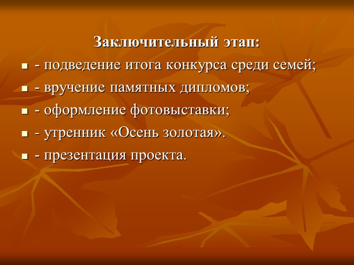 Презентация на тему "осень золотая" (средняя группа)