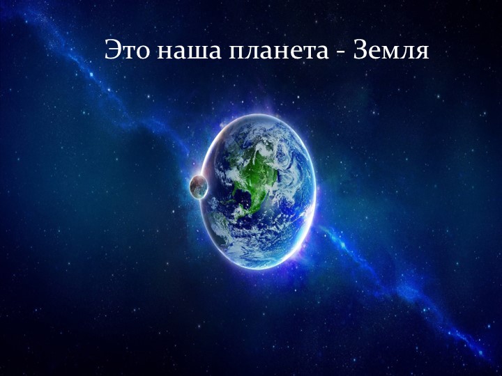 Презентация по теме: "Космическое путешествие"