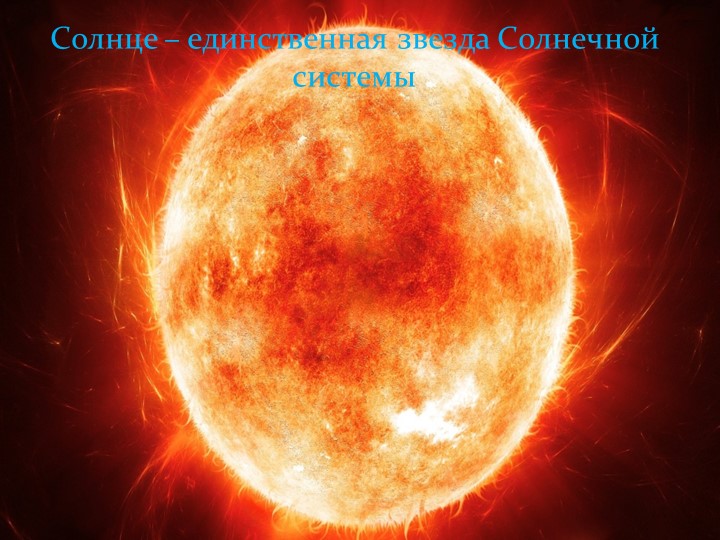 Презентация по теме: "Космическое путешествие"