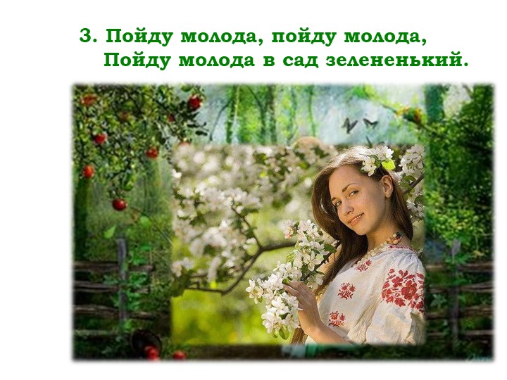 Мнемо-таблица песни "Ой, сад во дворе"