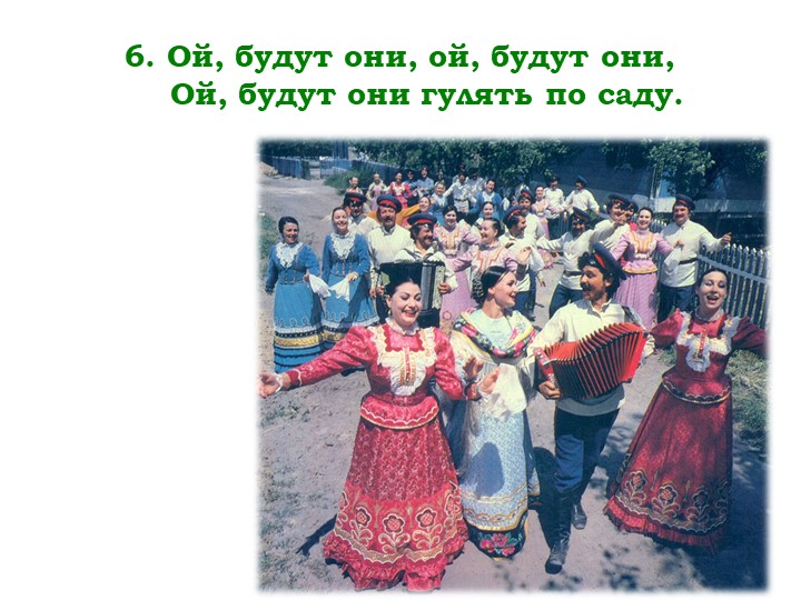 Мнемо-таблица песни "Ой, сад во дворе"