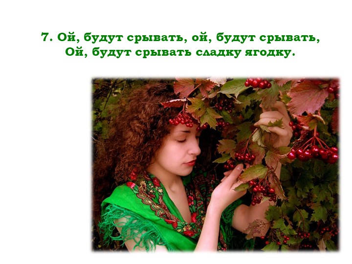 Мнемо-таблица песни "Ой, сад во дворе"
