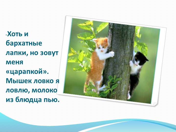 Презентация к конспекту по развитию речи ср гр