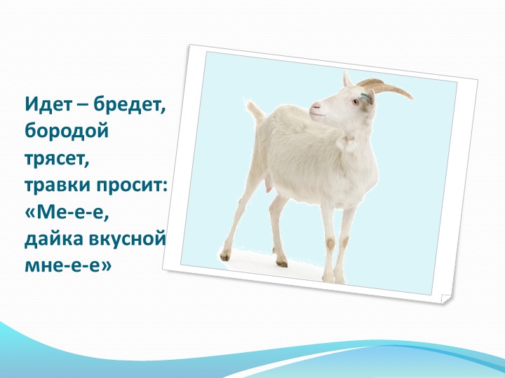 Презентация к конспекту по развитию речи ср гр