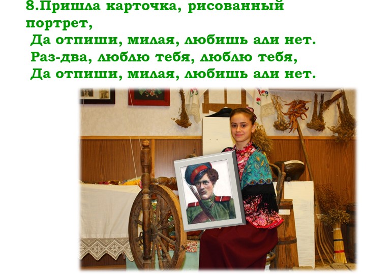 Мнемо таблица казачьей песни "Раз-два-люблю тебя"