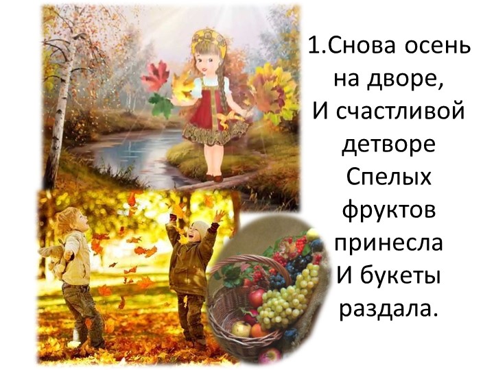 Мнемо-таблица песни "Здравствуй, осень золотая" А. Кудряшова