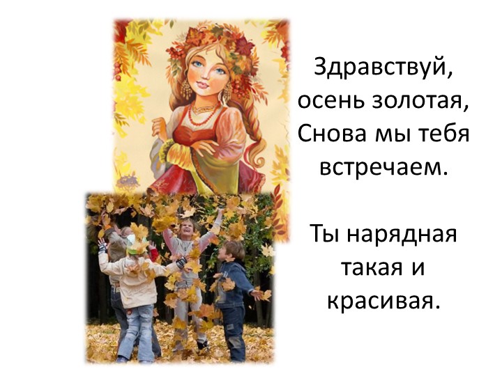 Мнемо-таблица песни "Здравствуй, осень золотая" А. Кудряшова