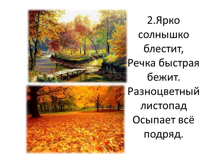 Мнемо-таблица песни "Здравствуй, осень золотая" А. Кудряшова