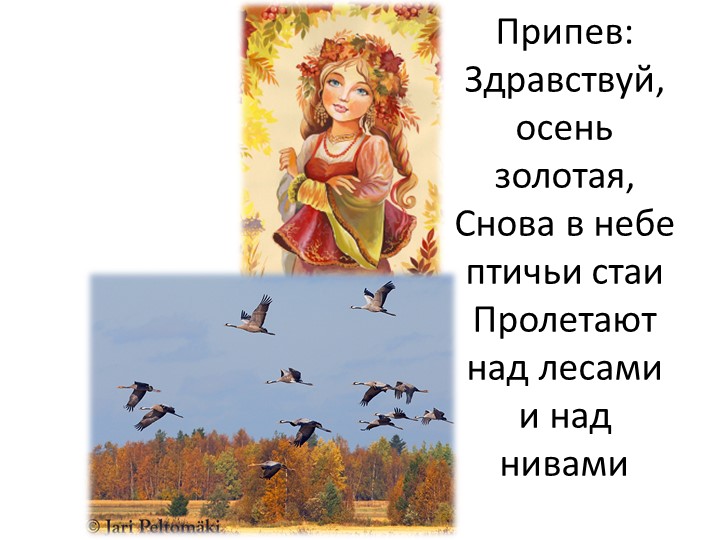 Мнемо-таблица песни "Здравствуй, осень золотая" А. Кудряшова