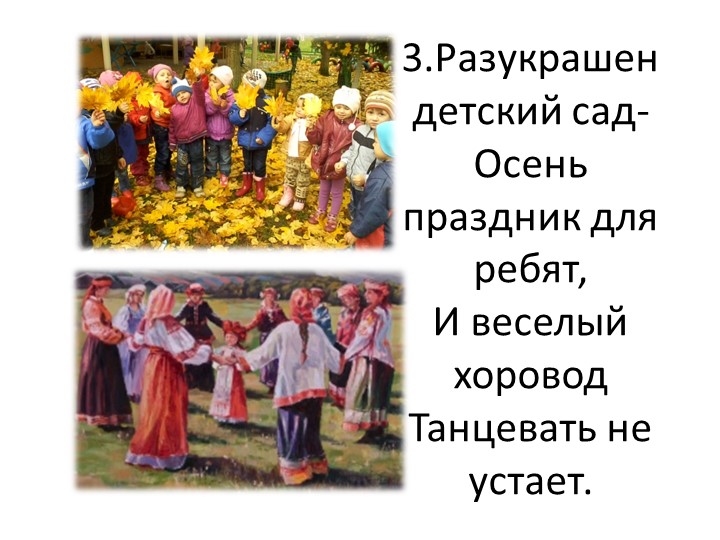 Мнемо-таблица песни "Здравствуй, осень золотая" А. Кудряшова