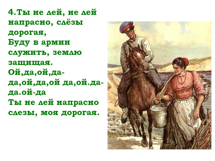 Мнемо - таблица песни "Как за Доном, за рекой"