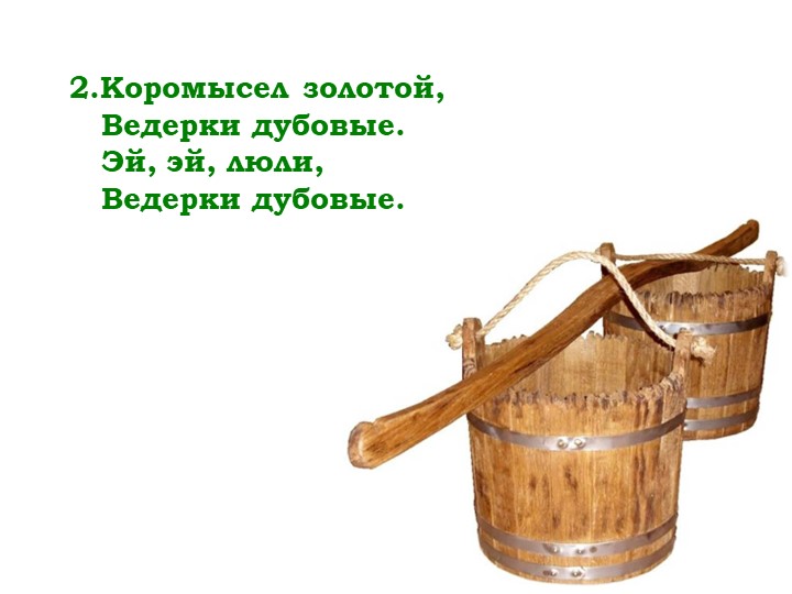 Мнемо-таблица песни "Пошла млада за водой"
