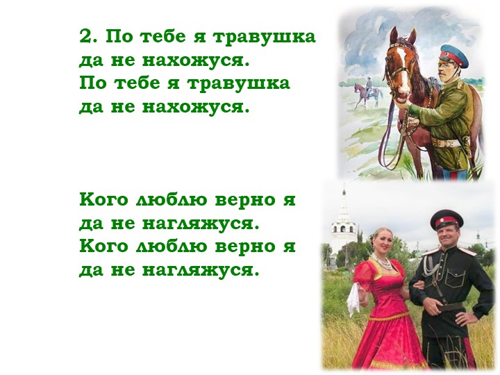 Мнемо-таблица песни "Трава моя травушка"