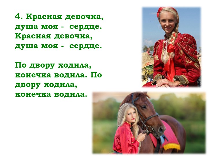 Мнемо-таблица песни "Трава моя травушка"