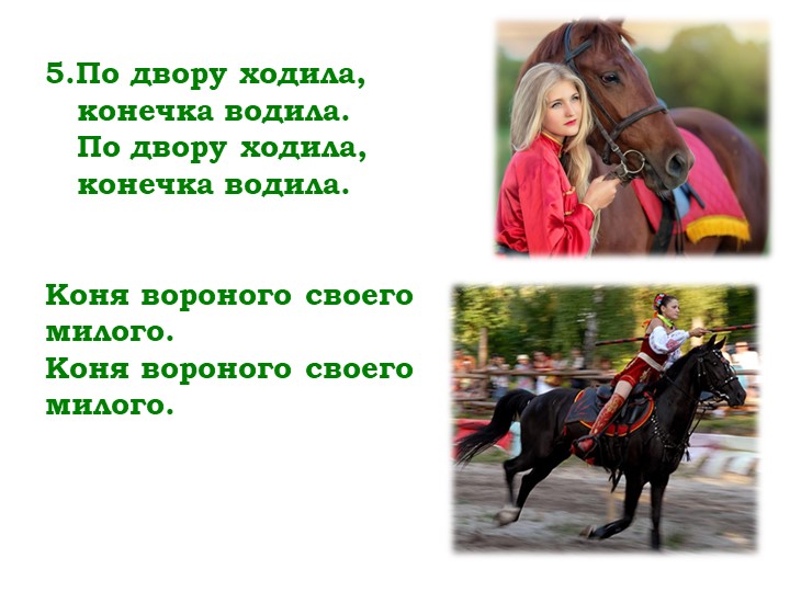 Мнемо-таблица песни "Трава моя травушка"