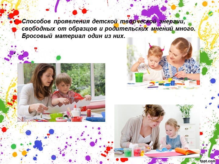 Презентация на тему: «Творческая мастерская »
