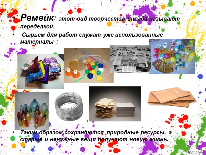 Презентация на тему: «Творческая мастерская »