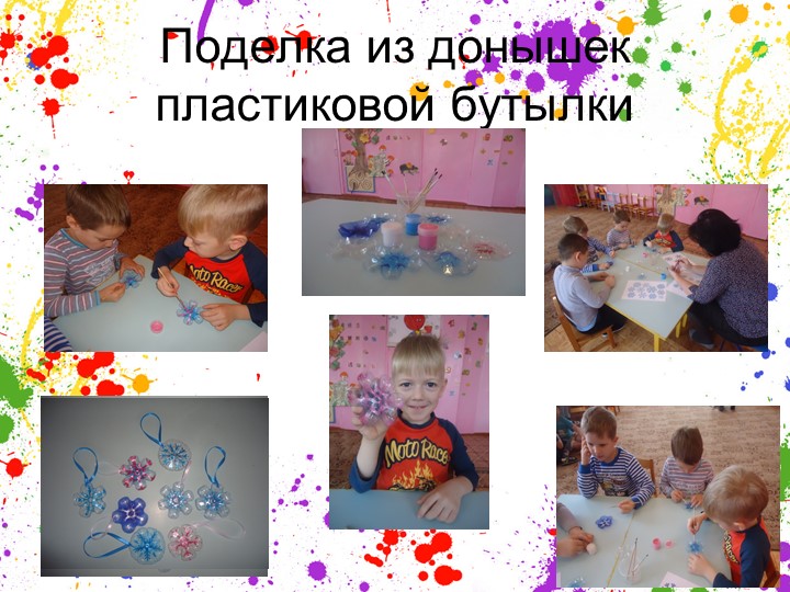 Презентация на тему: «Творческая мастерская »