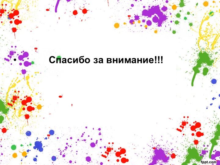 Презентация на тему: «Творческая мастерская »