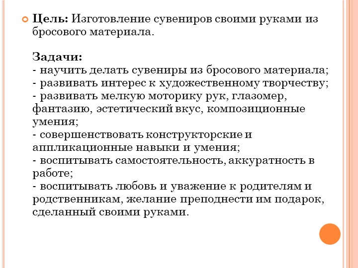 МАСТЕР –КЛАСС " НОВОГОДНИЙ СУВЕНИР «СОБАЧКА» ИЗ БРОСОВОГО МАТЕРИАЛА"