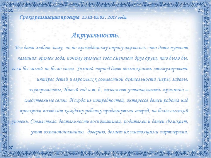 Познавательно- речевой творческий проект во второй младшей группе «Зимушка- зима»