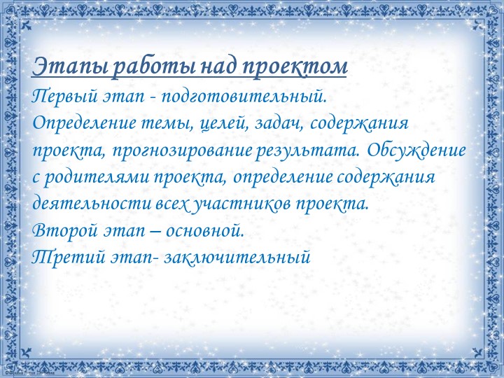 Познавательно- речевой творческий проект во второй младшей группе «Зимушка- зима»