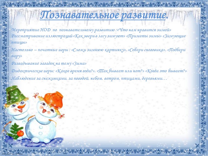 Познавательно- речевой творческий проект во второй младшей группе «Зимушка- зима»