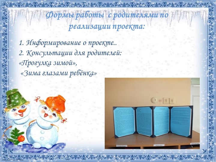 Познавательно- речевой творческий проект во второй младшей группе «Зимушка- зима»