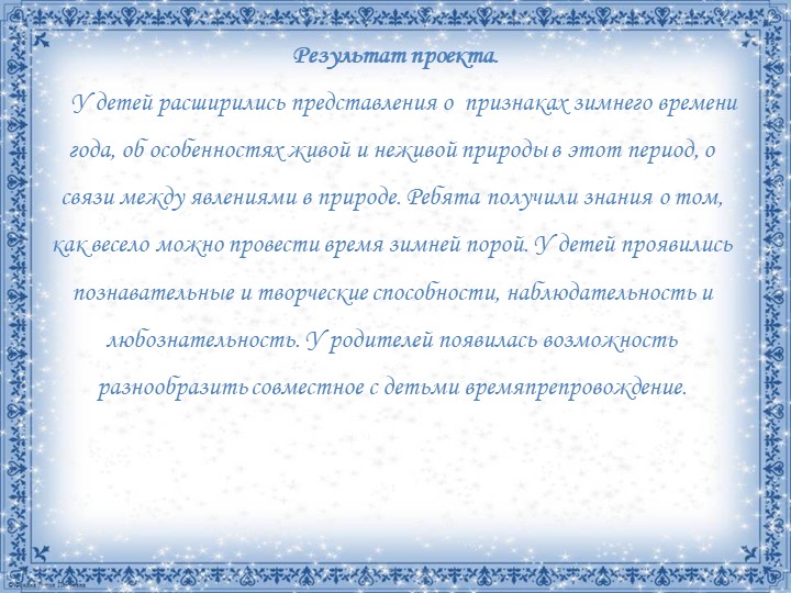 Познавательно- речевой творческий проект во второй младшей группе «Зимушка- зима»