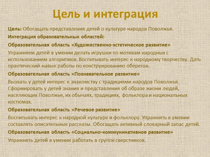 НОД по конструированию из разного материала "Куколка оберег"