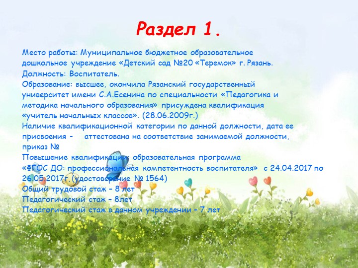 Портфолио воспитателя МБДОУ "Детский сад № 20", г. Рязань Шелестовой Ольги Игоревны