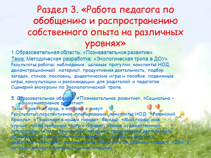 Портфолио воспитателя МБДОУ "Детский сад № 20", г. Рязань Шелестовой Ольги Игоревны